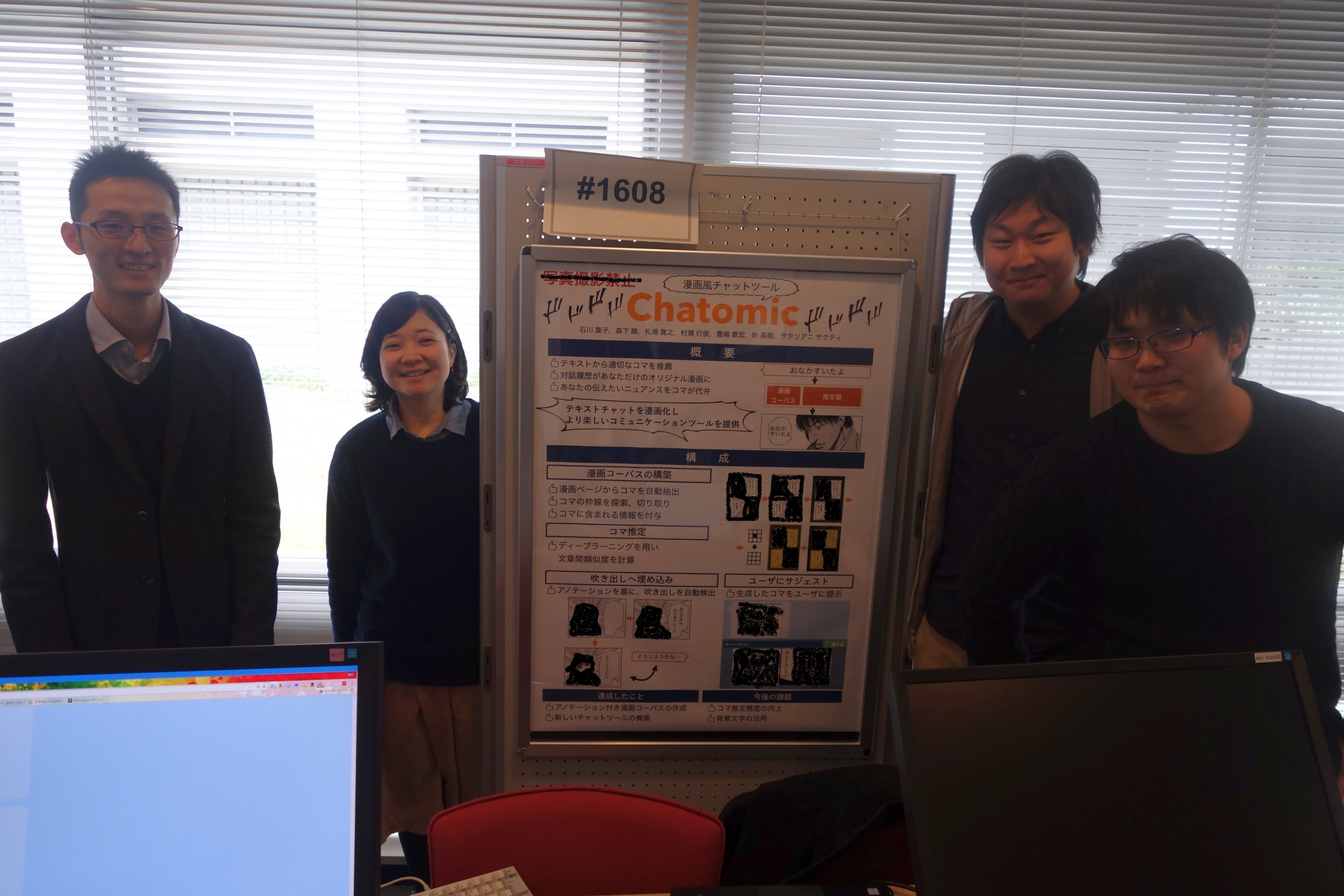 CICP 2016 Excellent Research Project Award: Chatomic.